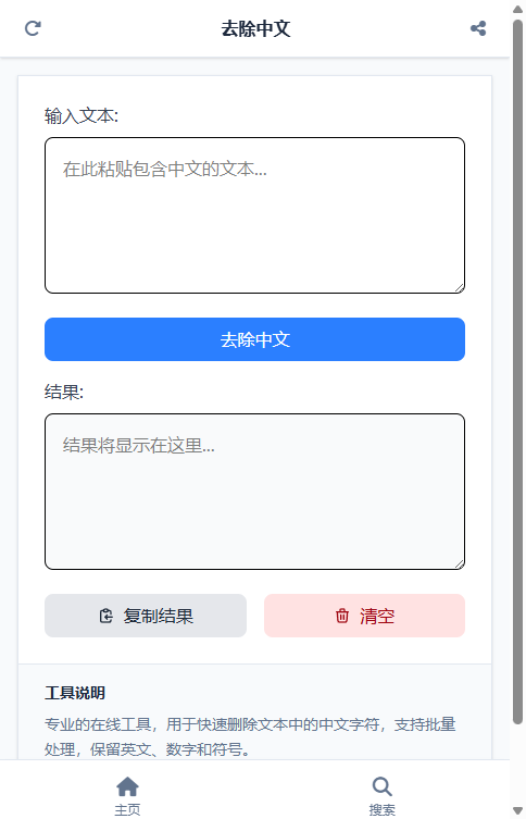 去除中文截图