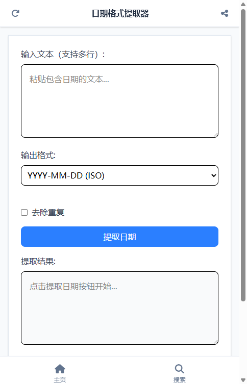 日期格式提取器截图