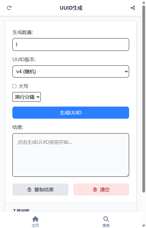 UUID生成截图