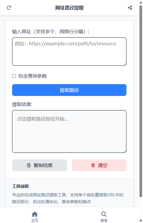 网址路径提取截图