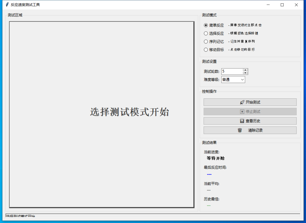 反应速度测试工具截图
