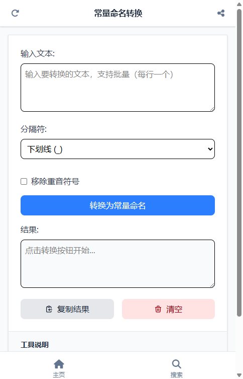 常量命名转换截图