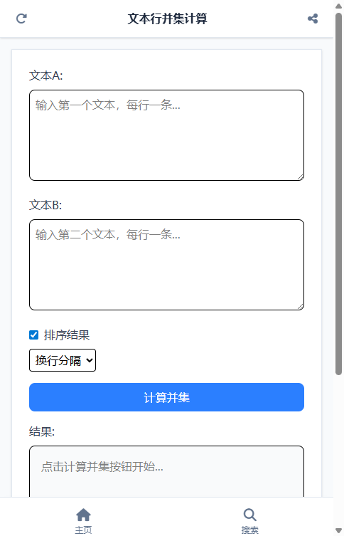 文本行并集计算截图