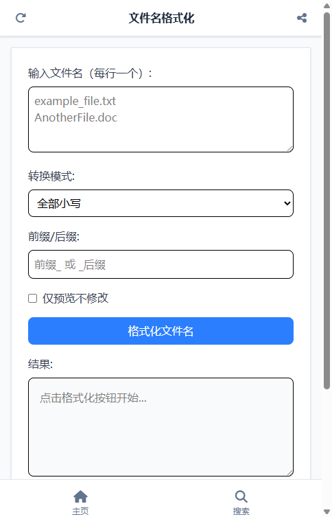 文件名格式化截图