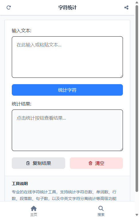 字符统计截图