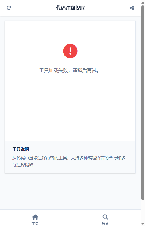 代码注释提取截图