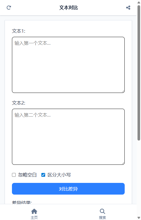 文本对比截图