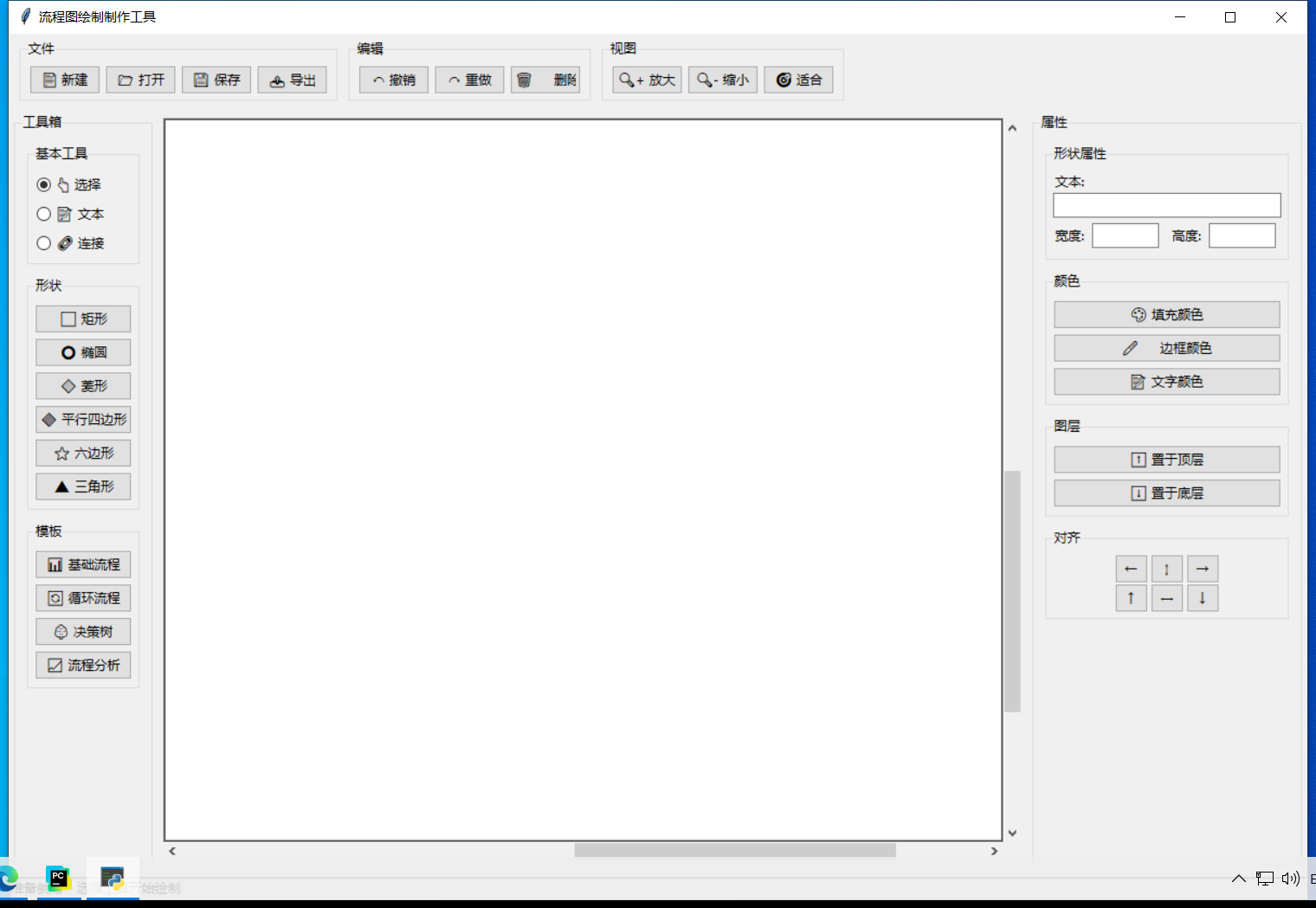 流程图绘制制作工具截图
