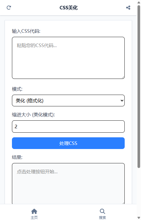 CSS美化截图