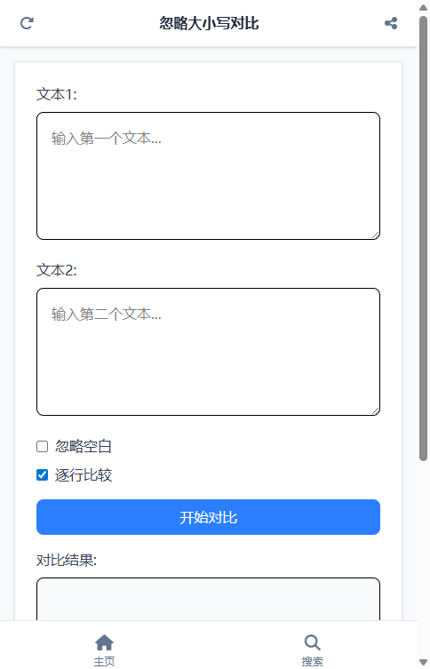 忽略大小写对比截图