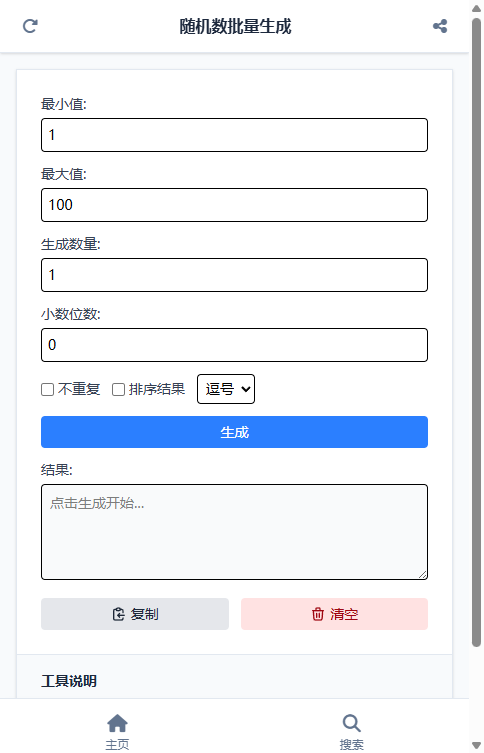 随机数批量生成截图
