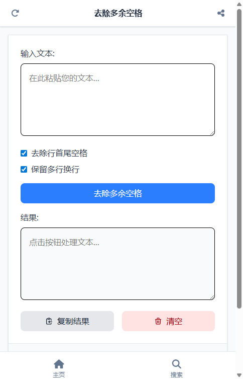 去除多余空格截图