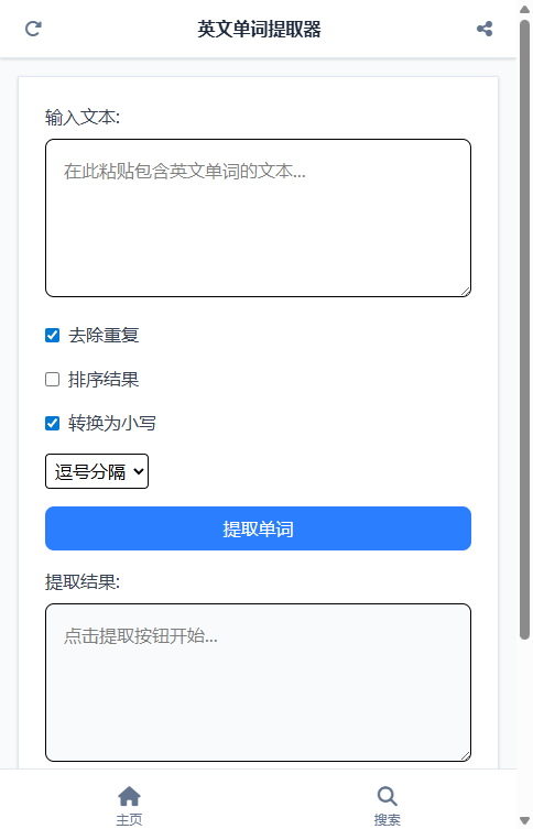 英文单词提取器截图