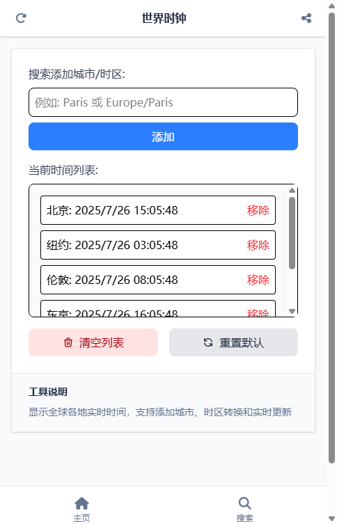 世界时钟截图