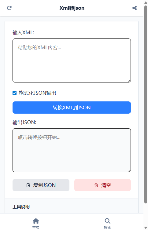 Xml转json截图