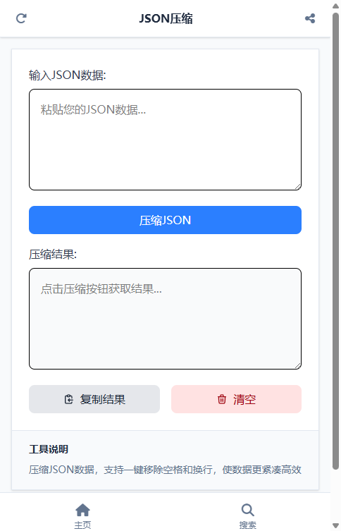 JSON压缩截图