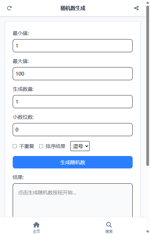 随机数生成截图