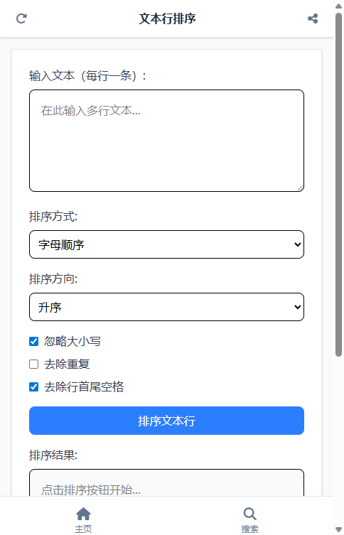 文本行排序截图