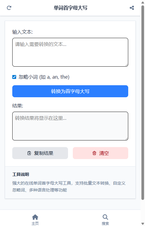 单词首字母大写截图