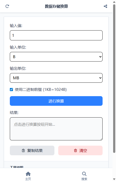 数据存储换算截图