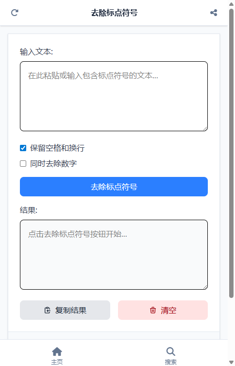 去除标点符号截图