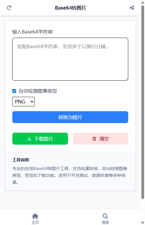 Base64转图片截图