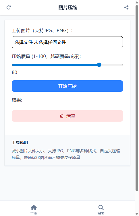 图片压缩截图
