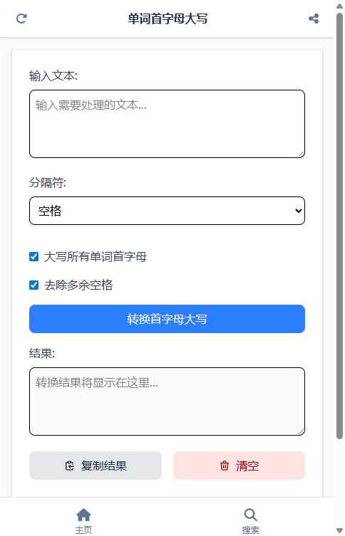 单词首字母大写截图