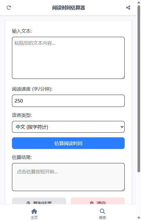 阅读时间估算器截图