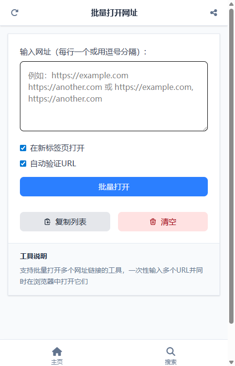批量打开网址截图