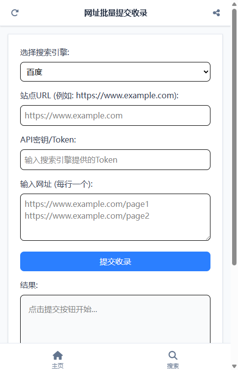 网址批量提交收录截图