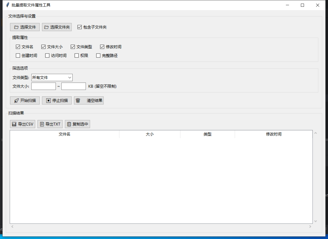 批量提取文件属性截图