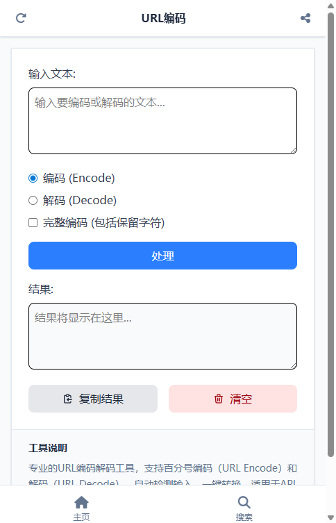 URL编码截图