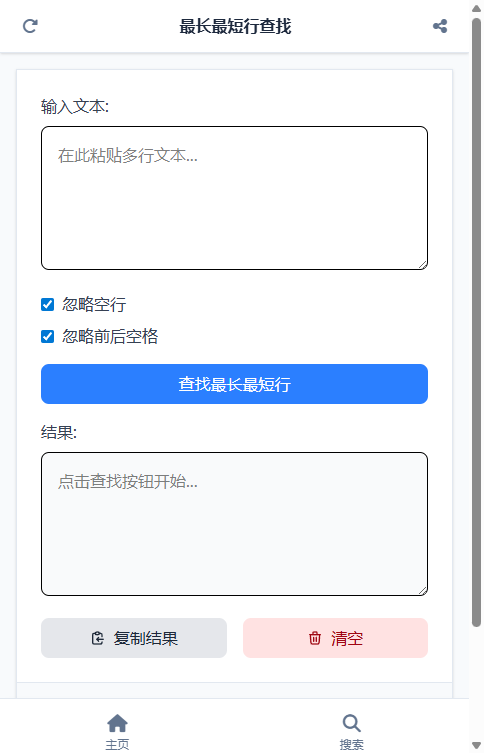 最长最短行查找截图