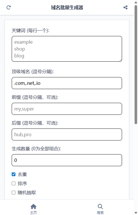 域名批量生成器截图