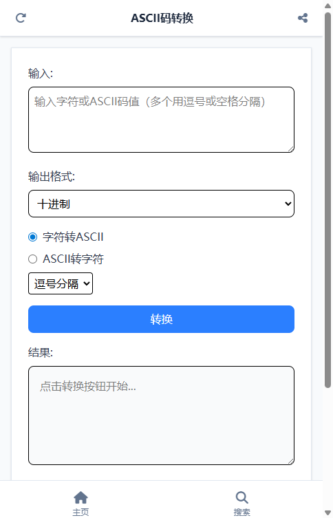 ASCII码转换截图