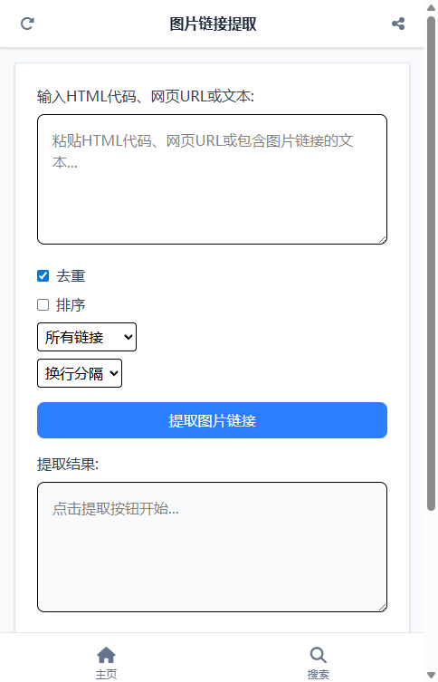 图片链接提取截图