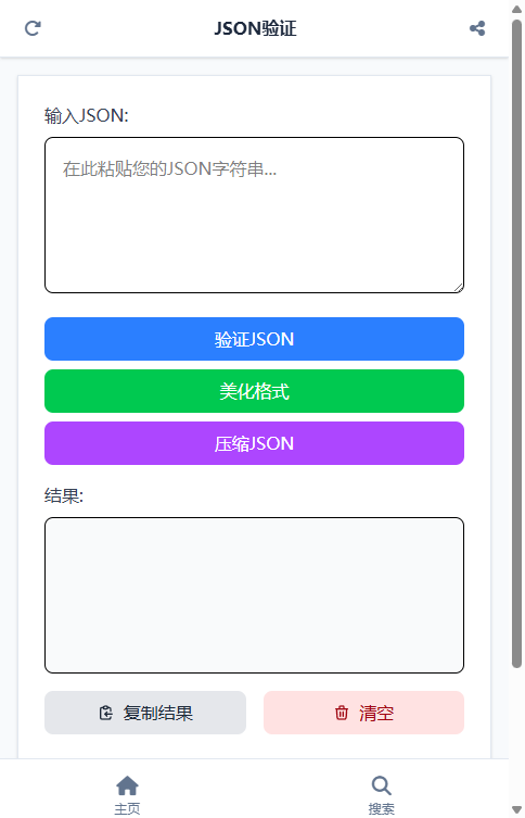 JSON验证截图