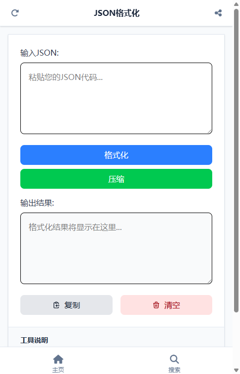 JSON格式化截图
