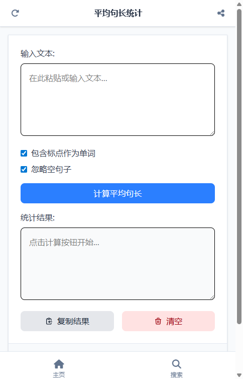 平均句长统计截图