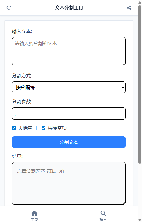 文本分割工具截图