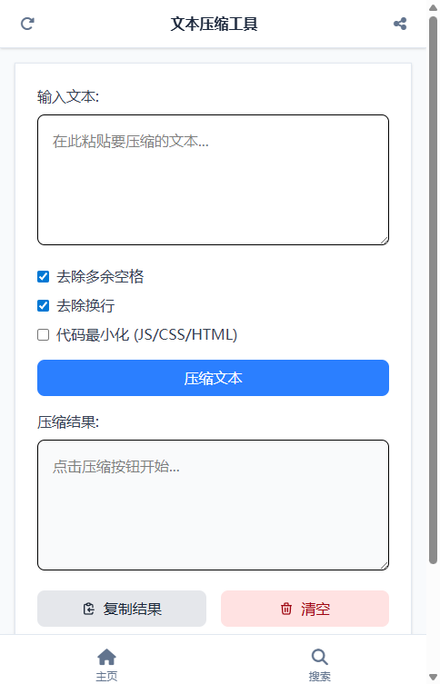 文本压缩工具截图