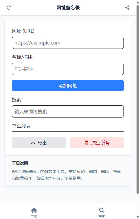 网址备忘录截图