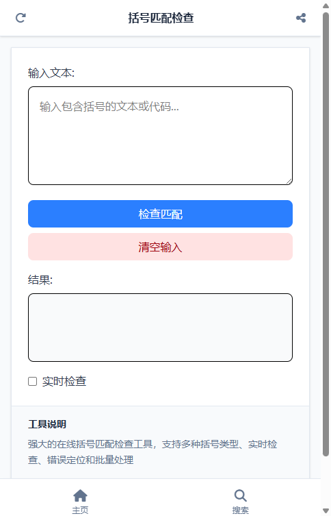 括号匹配检查截图