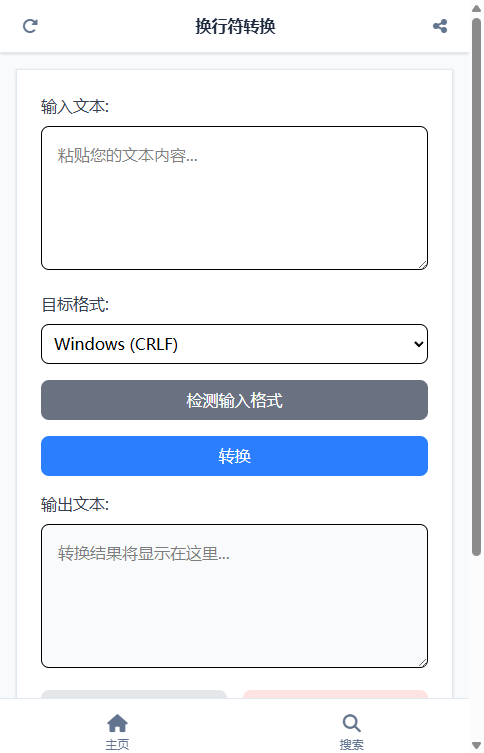 换行符转换截图