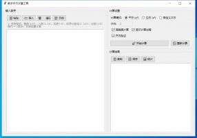 数字平方计算工具