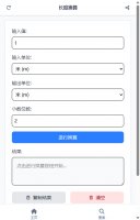长度换算