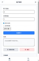 骰子模拟