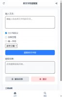 英文字符提取器