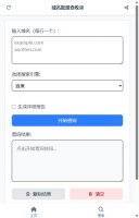 域名批量查收录